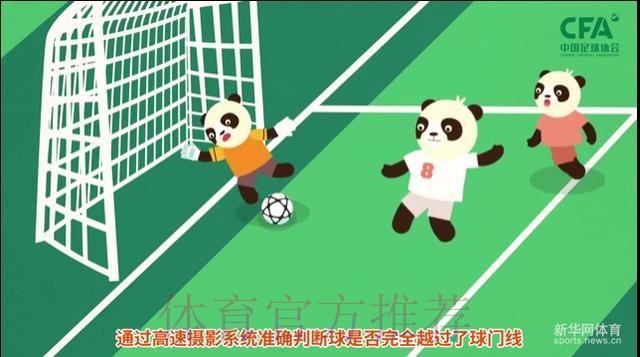 《熊猫说球》第六集：裁判员